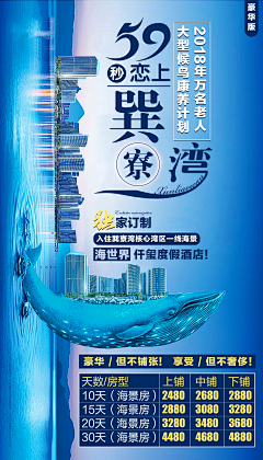 鑫婷采集到旅游海报