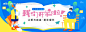 2024开学季banner-源文件【享设计】