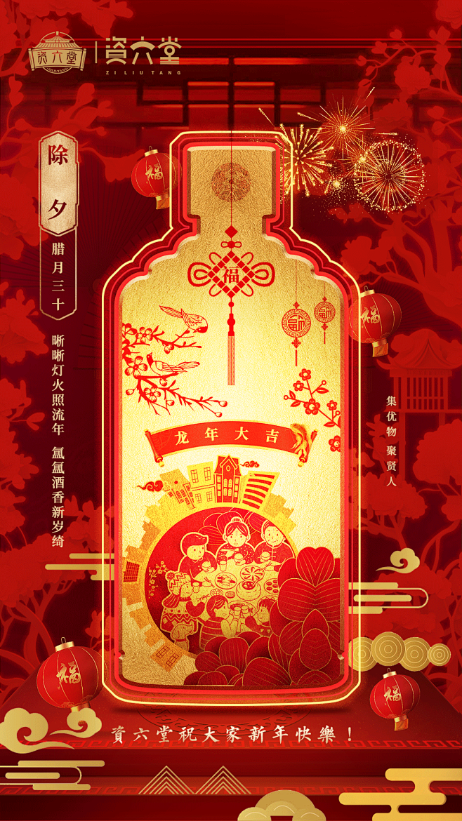 除夕01