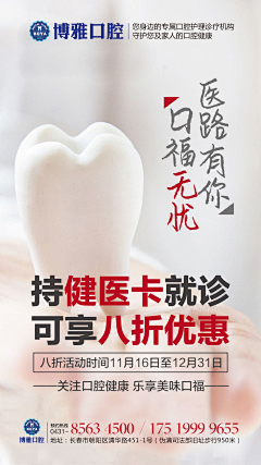 安安88采集到口腔详情页