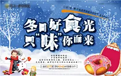 房地产冬日美食暖场活动海报-设计素材-shejisc.cn