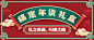 年货节喜庆中国风礼盒推荐公众号首图