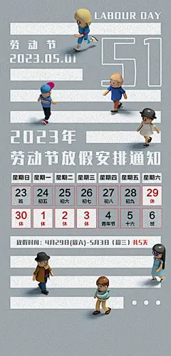 点击图-链接五一劳动节放假通知海报【源文件淘宝搜：设计云助理】