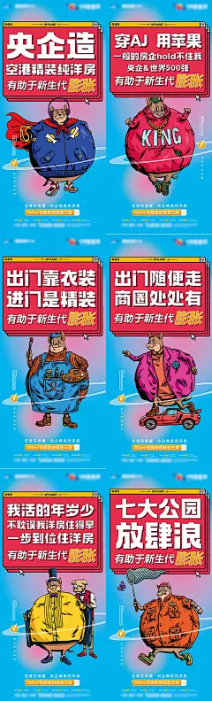 地产插画系列海报