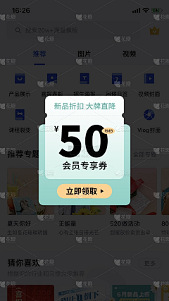 大橙子橙子采集到电商悬浮导航弹窗胶囊banner