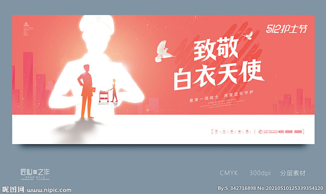 致敬白衣天使
