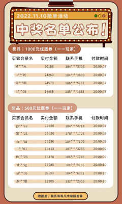 陷落美好xxxx采集到中奖名单