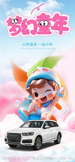 儿童节六一节日海报-源文件-志设网-zs9.com