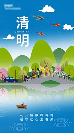 海报 二十四节气 清明 插画 汽车用品 卡通 创意