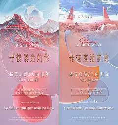 医美培训会招募海报-源文件