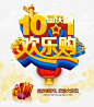 国庆 免抠png 设计图片 免费下载 页面网页 平面电商 创意素材