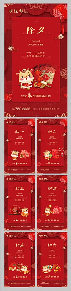 【源文件下载】 海报 地产 中国传统节日 春节 红色 系列 除夕 卡通 牛 喜庆设计作品 设计图集