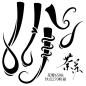 @Usut_   三禁  熟悉的提前发放