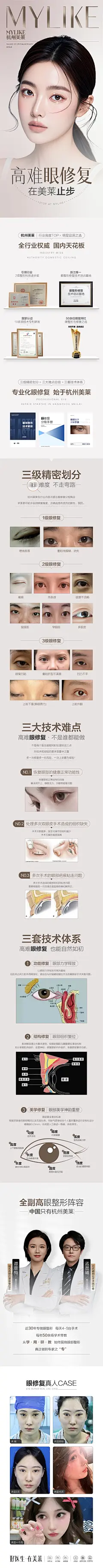 产品长图-美容外科·高难度眼修复