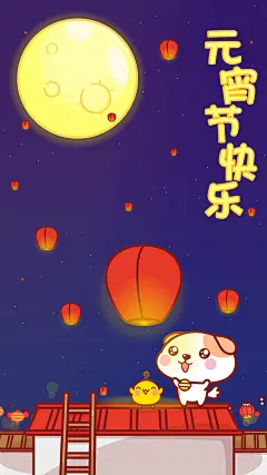 秋田君手机壁纸～元宵快乐