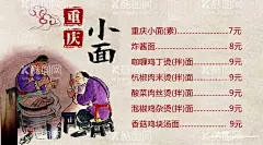 重庆小面饭店价格表海报  - 源文件下载【酷图网】重庆小面,饭店价格表,价格表,中式,酒店刊板,