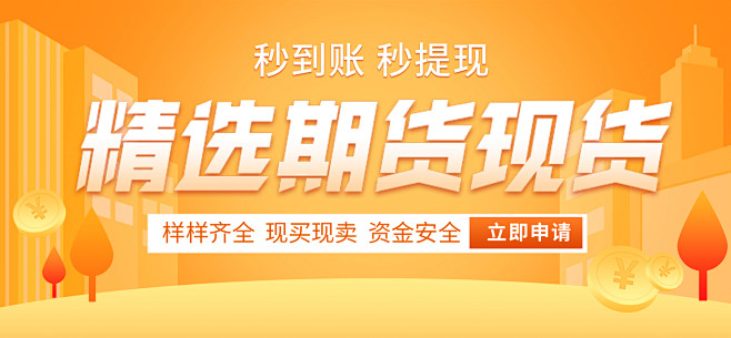 金融APP期货现货banner素材设计