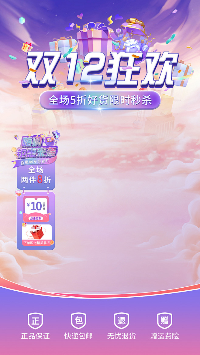 电商购物大促直播间背景海报