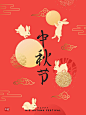 20款中秋节字体海报灯笼玉兔月亮月饼包装背景矢量元素设计素材 (16)