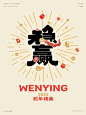 蛇年字体设计