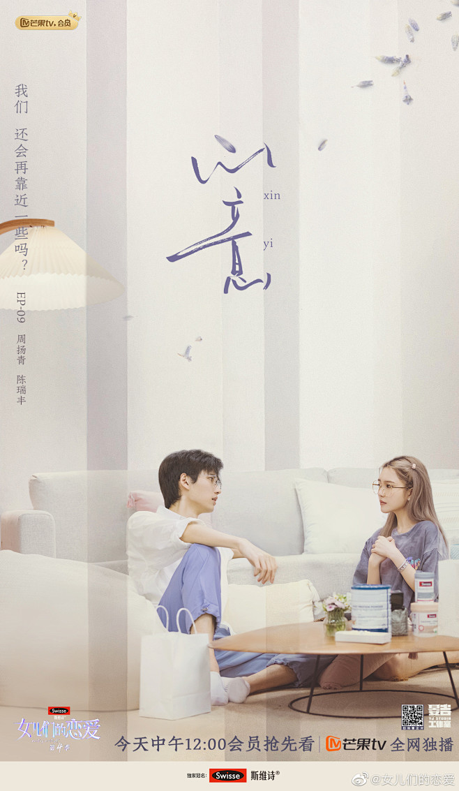 #女儿们的恋爱4# 综艺海报 人物海报 ...