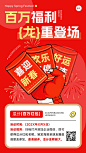 春节龙年节日促销活动竖版海报