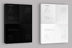 以尤采集到社科封面赏析