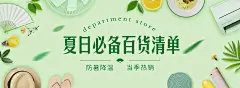 夏上新百货促销简约海报banner
