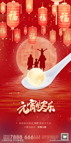 地产元宵节海报-素材库-sucai1.cn