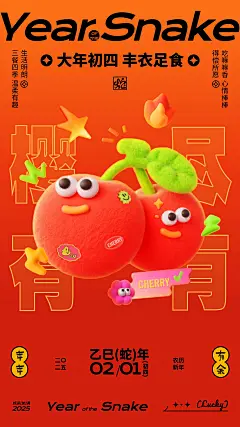 春节通用新春祝福套系竖版海报AIGC