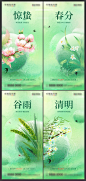 【素材能量站】海报 地产 二十四节气 惊蛰 清明节 谷雨 春分 春天 插画|995622 