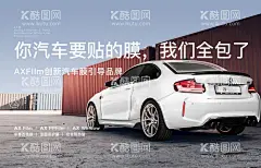 汽车贴膜  - 源文件下载【酷图网】汽车贴膜,汽车高清图,白车,汽车改色贴膜,车身改色贴膜,贴膜车高清图,汽车海报,汽车灯箱