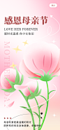粉色母亲节节日简约海报