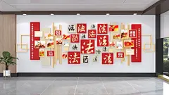法治司法文化墙
