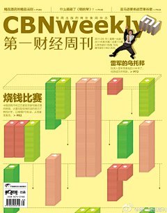 Colors-Jaron采集到第一财经周刊