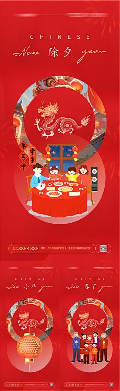 小年除夕春2024龙年吉祥海报新春 -志设网-zs9.com