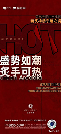 你徐采集到地产（热销）