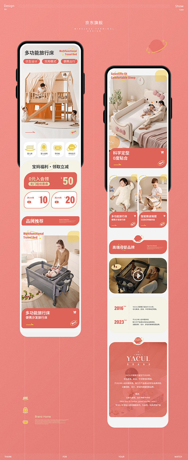 品牌旗舰店-无线端店铺装修页面设计