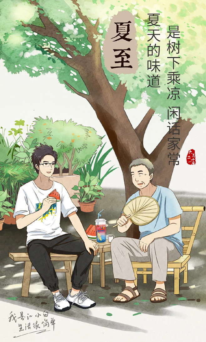 夏至海报文案借势灵感，夏天的味道 : -...