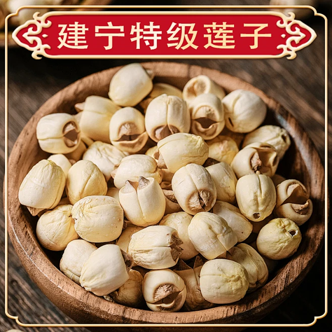 【特级】正宗建宁莲子新鲜干货通心白莲去芯无硫无心连子新货500g-tmall.com天猫-花瓣网