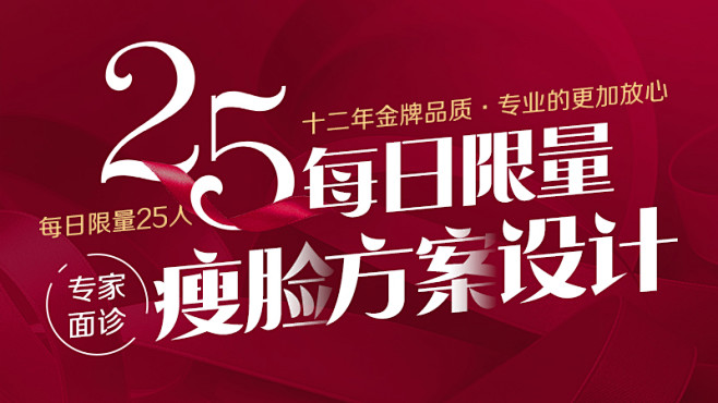 医美红色banner主图