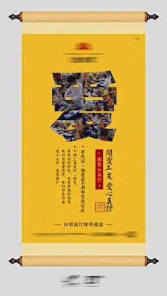 海报 房地产 新中式 卷轴 义诊 公益 现场图