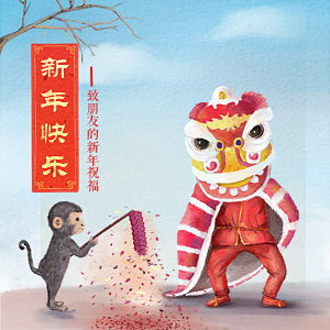 新年祝福