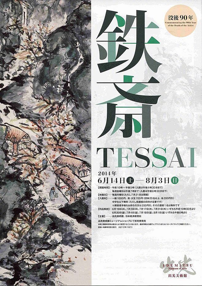 文字排版值得参考的日式展览海报设计
#焕...