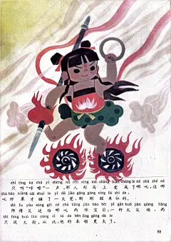 名家绘中国神话 马寒松 哪吒闹海 - 小红书