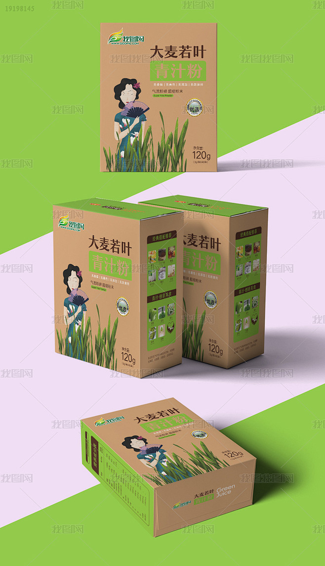 大麦若叶瘦身排毒青汁粉牛皮纸包装设计