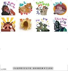 b@飞天胖虎 line贴图表情包贴纸狮子王（有声版）  狮子王的首套贴图登场啦！是一套完美
