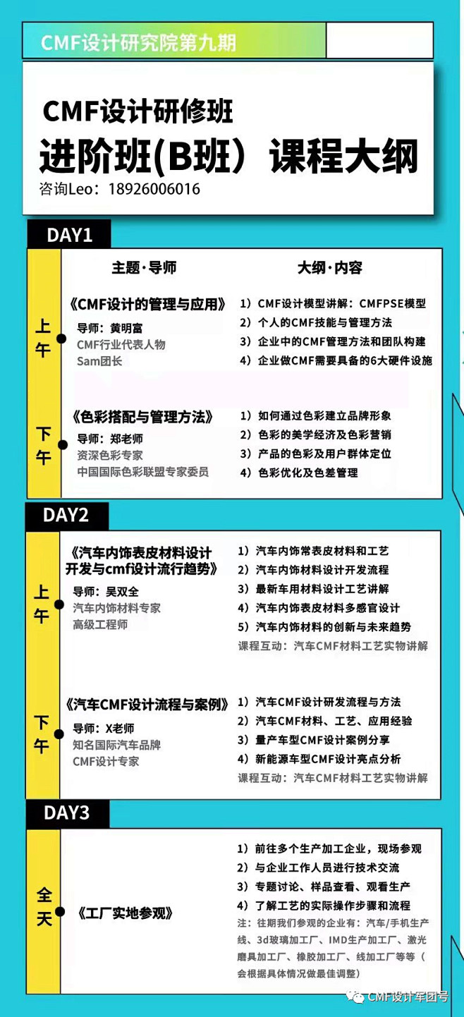 7月9号火热开课！CMF设计研修班B班即...