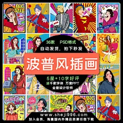 创意波普风色彩电商购物少女促销节日活动插画海报模板素材设计-淘宝网