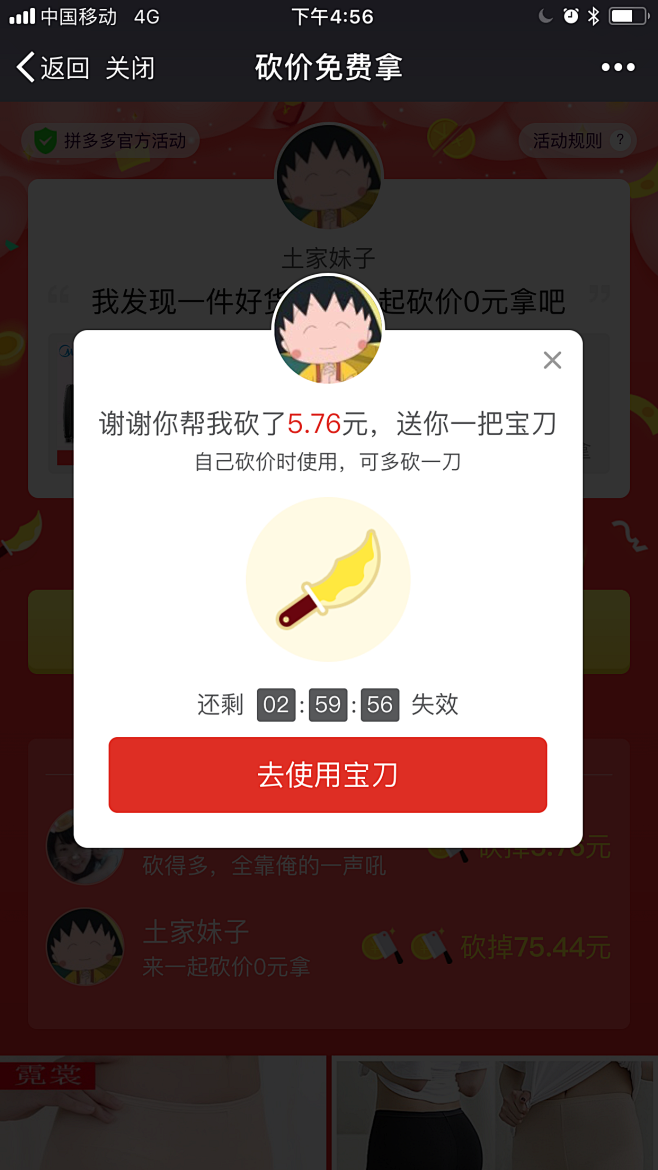 拼多多砍价喊好友砍一刀使用宝刀弹窗